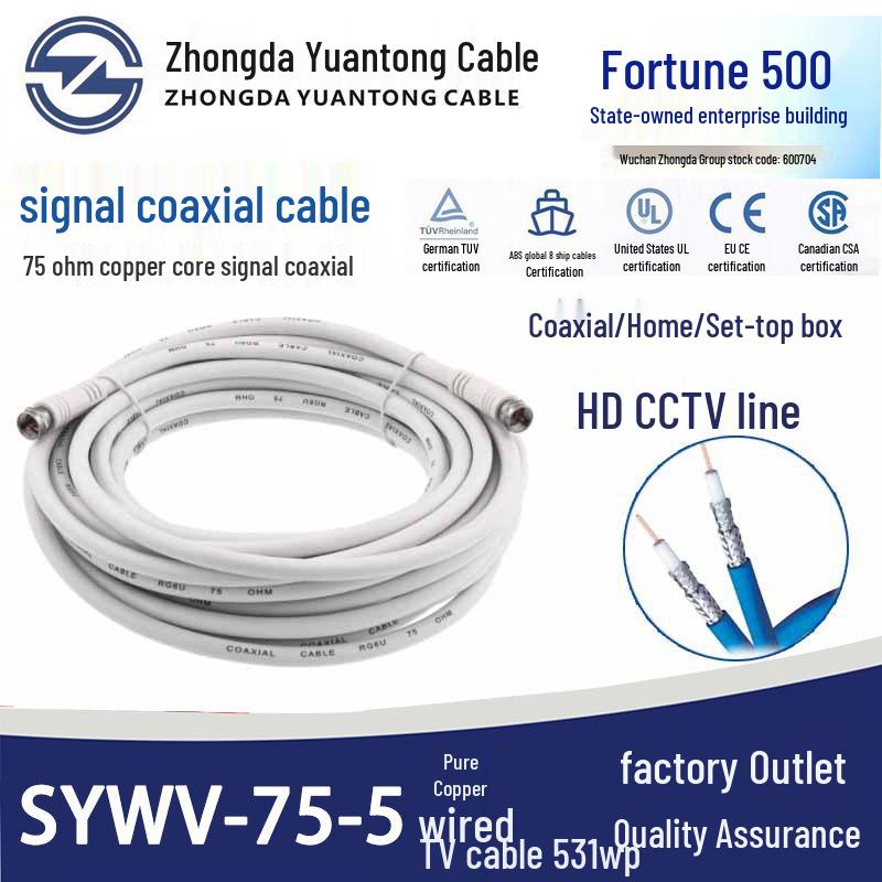 Zhongda Yuantong SYWV75-5 HD Коаксиальный кабель для приставок и сигналов замкнутого контура, 4-кратное экранирование.