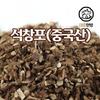 Daeheung Oriental Medicine Seokchangpo 300g Made In China