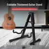 Складная гитарная стойка типа "А-образная рама" для акустической, электрогитары, бас-гитары, пипы, люциня, жуань