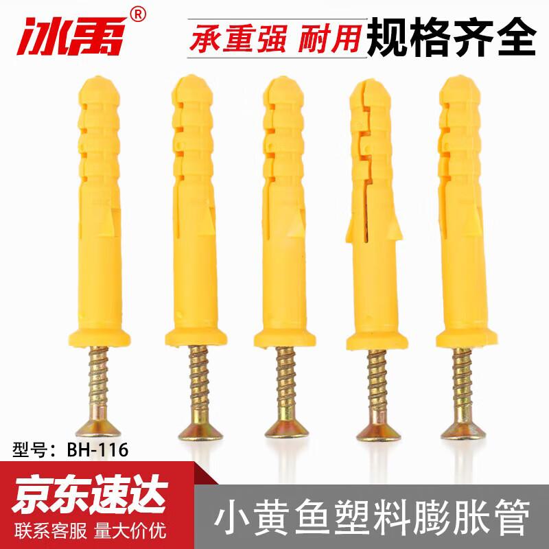 Bingyu "Small Yellow Fish" Plastic Expansion Wall Plugs