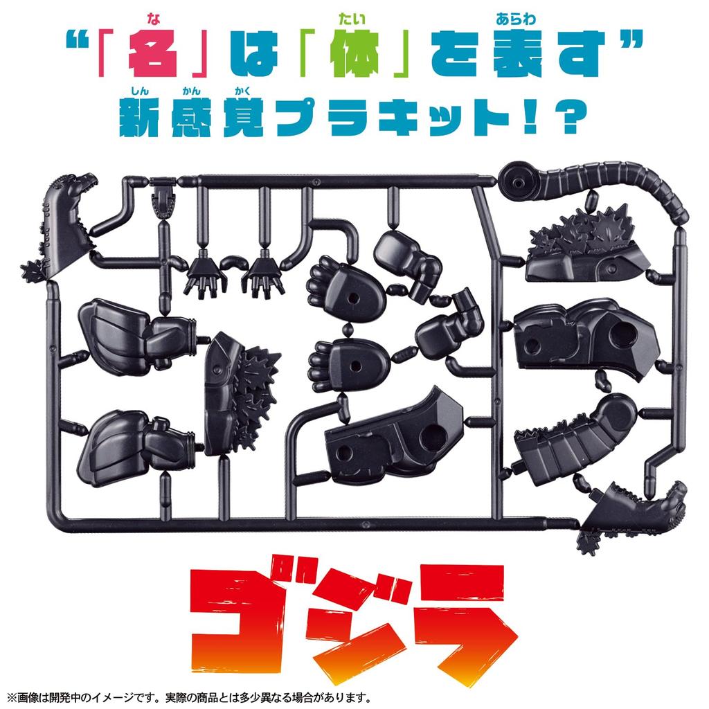 Kana Model Godzilla [BANDAI]