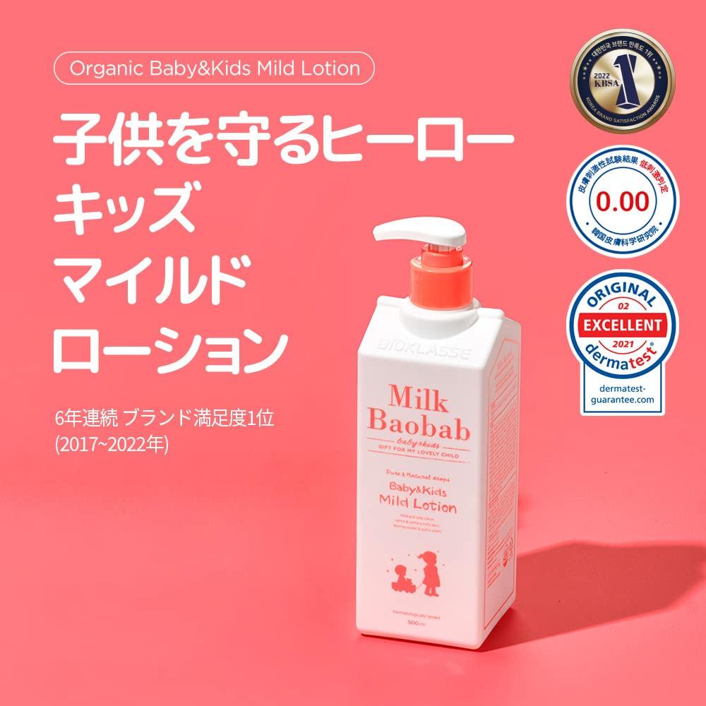Линия органических продуктов Milk Baobab [Официальный] для детей (Органический мягкий лосьон для детей и малышей 500 мл)