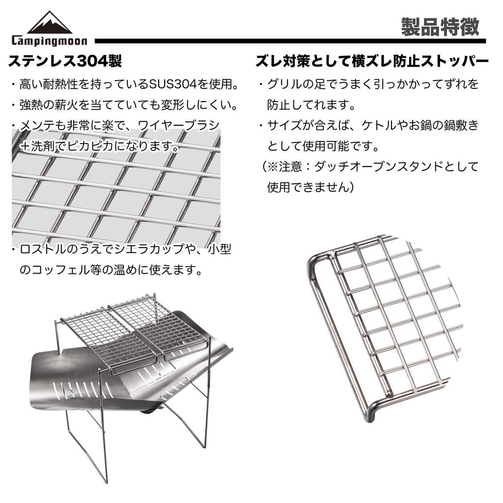 CAMPING MOON A4 Size Lightweight Bonfire Grill, Mesh Type, 2-Piece Set, Stainless Steel Grates, MTG-2G