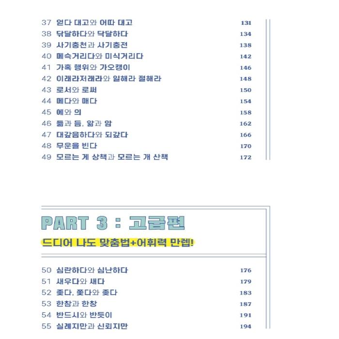 A Minimal Spelling Guide For Adults These Days Korean Vocabulary Book