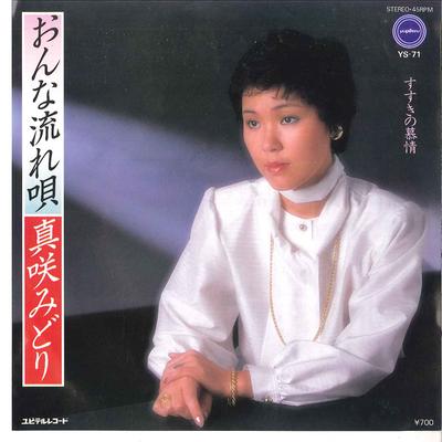 7-дюймовая пластинка MIDORI MASAKI - Onna Nagare Uta / Susuki No Bojyo YS71 YUPITERU 1982 Япония Японская поп/рок Б/У