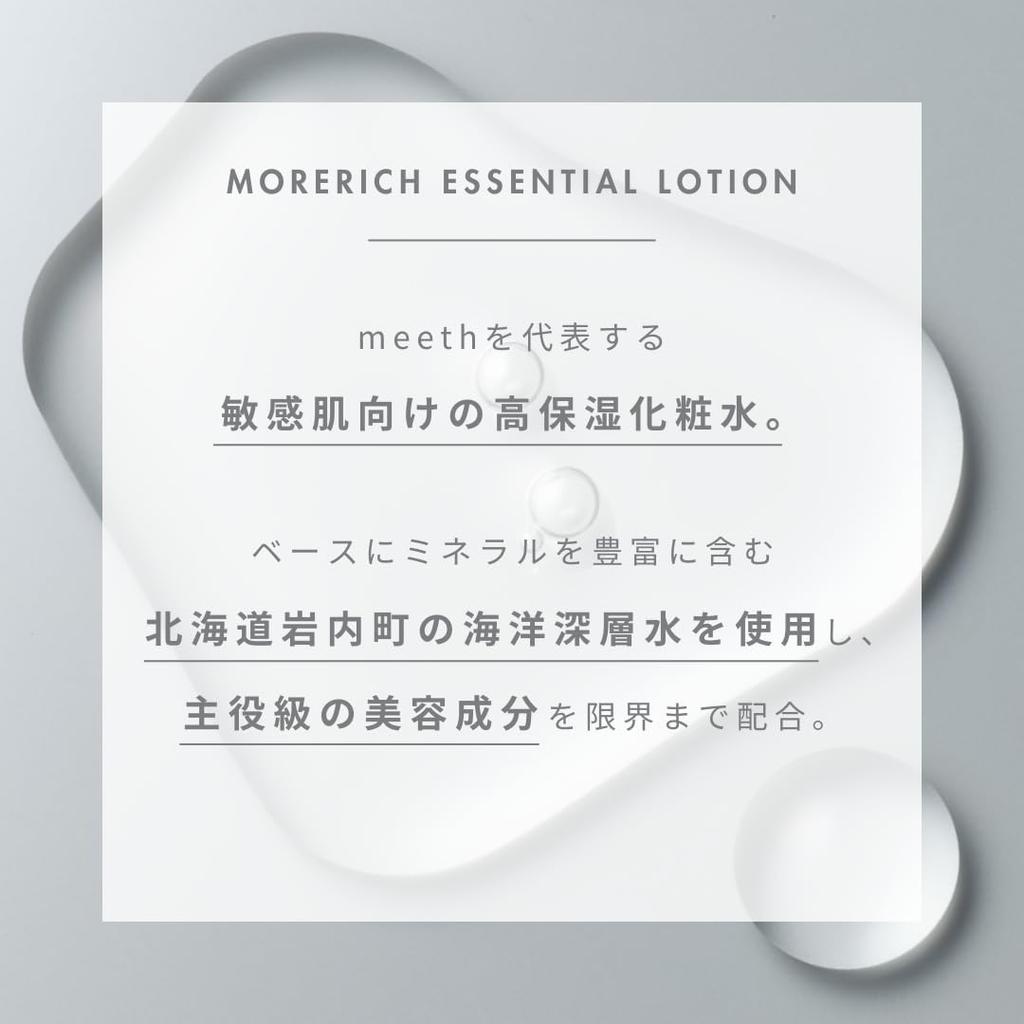 Meeth More Rich Essential Lotion 150mL <lotion> [Highly Moisturizing/lotion/drying/serum]