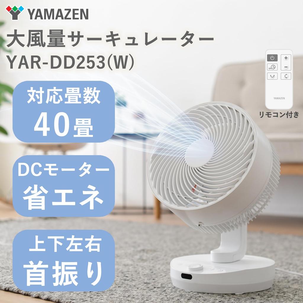 Circulator with DC 40 tatami mats Automatic 8 levels of air volume Easy to Off timer Remote control White [Yamazen] motor, Quiet, (ventilation/air