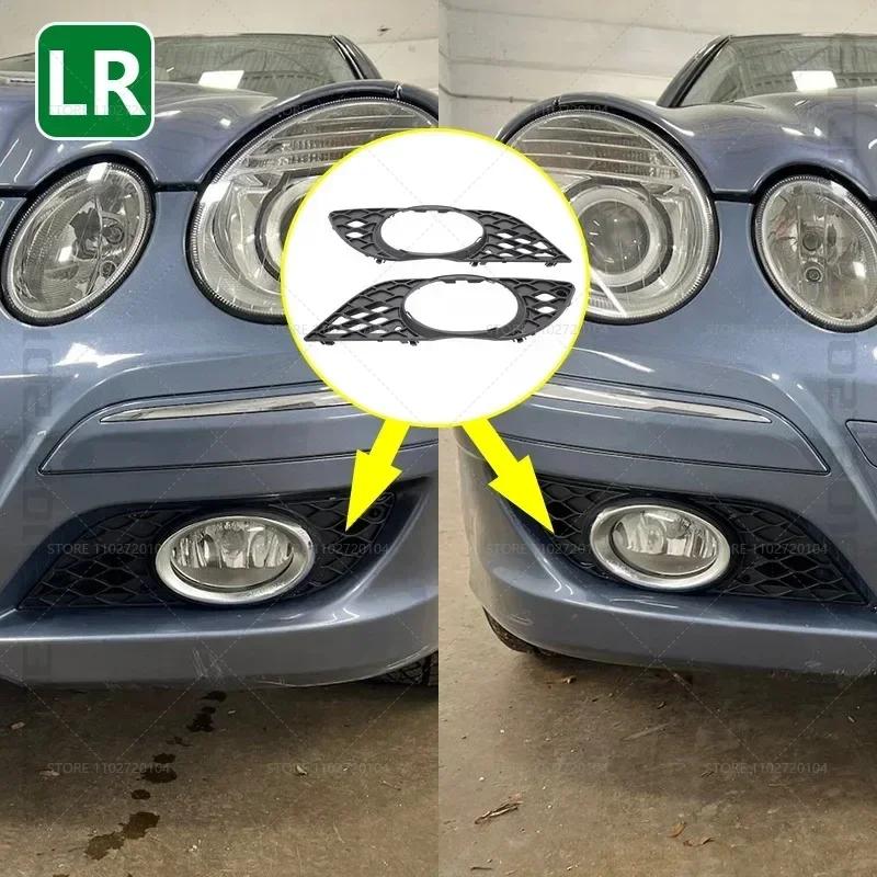 Для 2007-2009 W211 Mercedes Benz E Class передний бампер противотуманные фары решетка решетка крышка 2118850974 2118851074 2118850522 2118850422