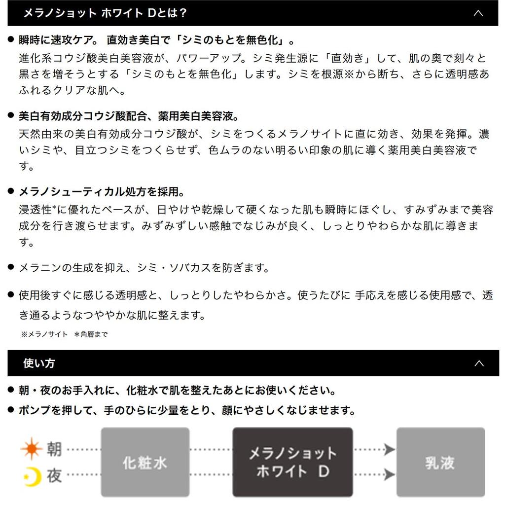 ONE BY KOSE Melanoshot White D Отбеливающая сыворотка 65 мл [квази-лекарство] (большой)