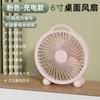 Desktop fan can be hung, small fan 1 inch 1 inch office mini charging fan, small handheld gift