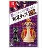 Play and Become Stronger At Chess! Ginboshi Chess Dx