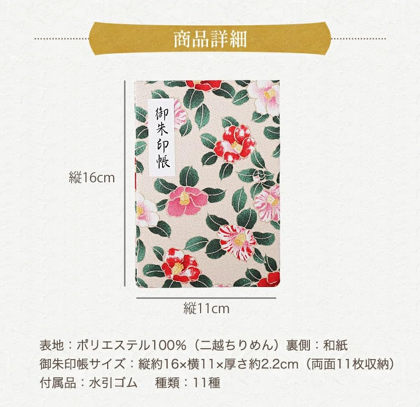 Милая печать Госюинтё с Мидзухики Резиновая Двойная Японский Чиримен Книга для Коллекционирования Храмовых Печатей 16см Камелия (Книга Храма) Группа, Страница, Шаблон,