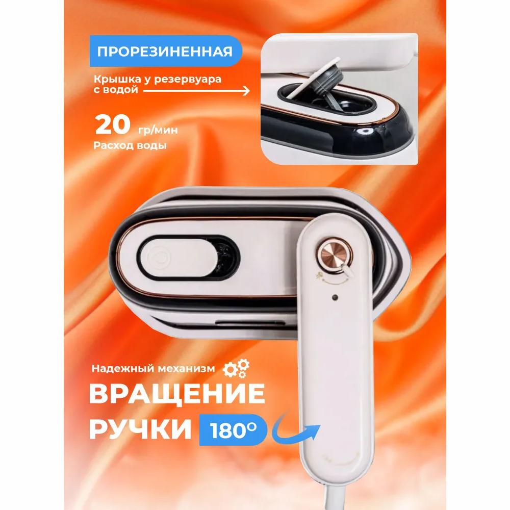 Ручной отпариватель для одежды 2000 Вт