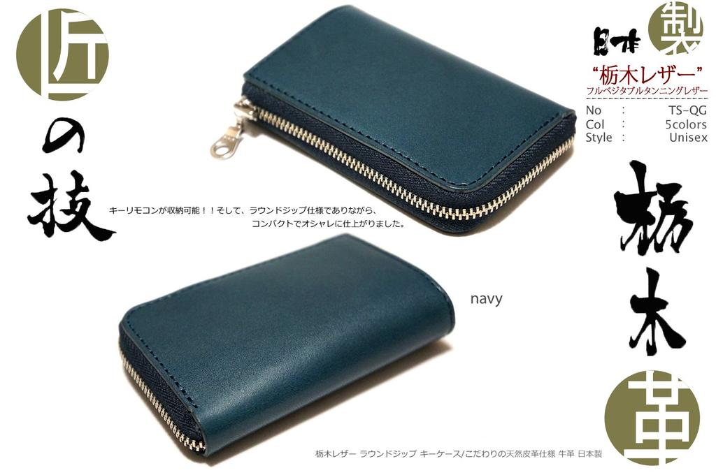 Belt Store SKY Key Case Smart Key Tochigi Leather L Shape Round Zip Natural Leather Specifications Cowhide Made In Japan (Style DARTS) [TOCHIGI