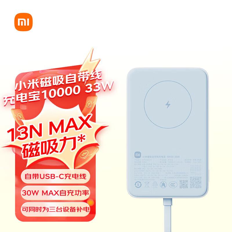 Магнитный Power Bank Xiaomi 33 Вт, 10000 мАч, со встроенным кабелем