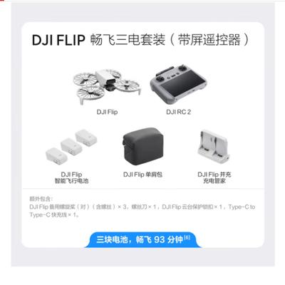 DJI Флип-дрон для влогов (Китайская версия)