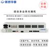 Интегрированный многосервисный оптический трансивер Xinqiao Huatai XQ-120DQ8P8C-80A