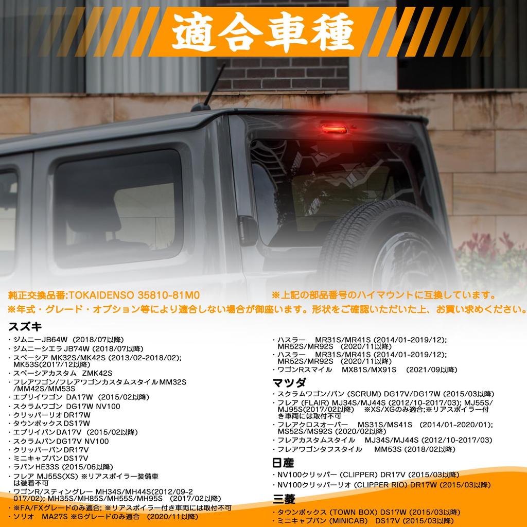 GemPro LED High Mount Stop Lamp for New Jimny, Sierra JB64W, JB74, Spacia MK32S, MK42S, MK53S, ZMK42S, Every Wagon DA17W, Scrum Wagon DG17W, and NV100