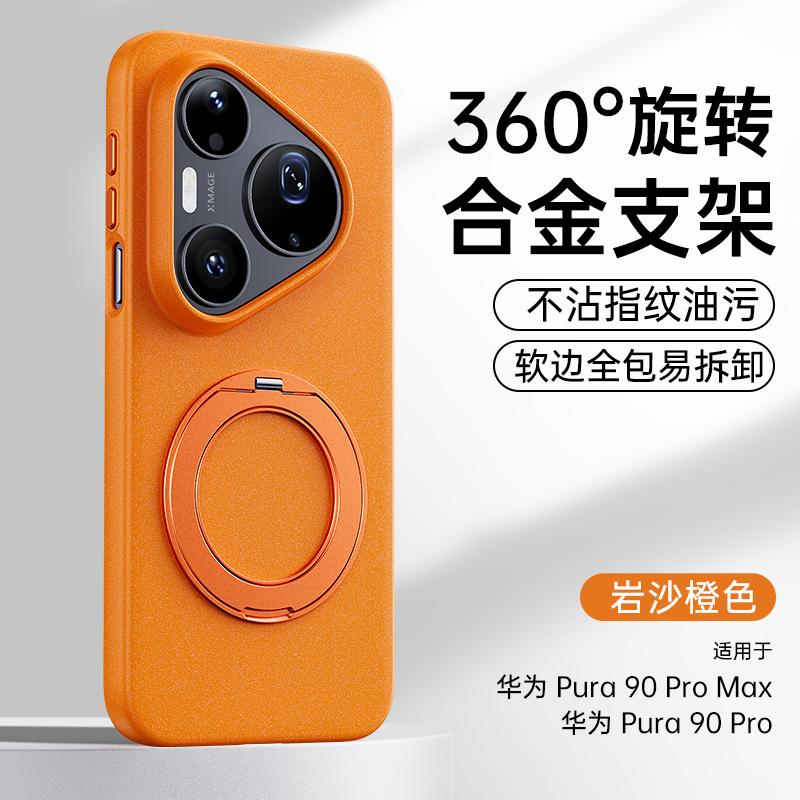 Чехол для Huawei Pura 90 Pro Max Защитный Приятный на ощупь Матовый Однотонный С держателем-кольцом MagSafe Задняя крышка для мобильного телефона
