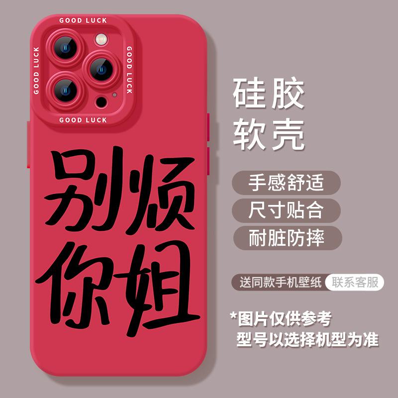 Забавный текст подходит для чехла для мобильного телефона Apple 15/16promax iphone13 противоударный 14pro мягкий чехол 12 личностей