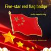 Утолщенная брошь в виде пятизвездочного китайского флага с магнитной застежкой-бабочкой