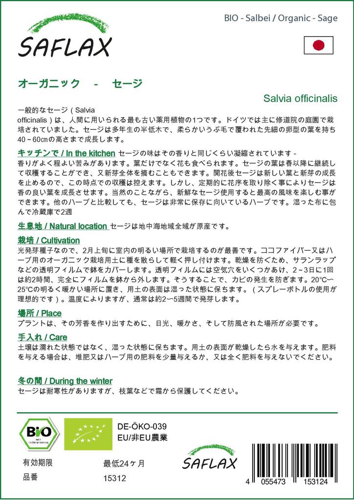 SAFLAX Garden in the Bag - Органический - Шалфей - 60 семян - С субстратом в подходящем стоячем пакете - Salvia officinalis