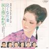 7-дюймовая пластинка HIROSHI WADA THE MAHINA STARS Don't Cry HalfWife Wet with Tea SV6329 VICTOR 1977 Япония Японский Поп-Рок Б/у