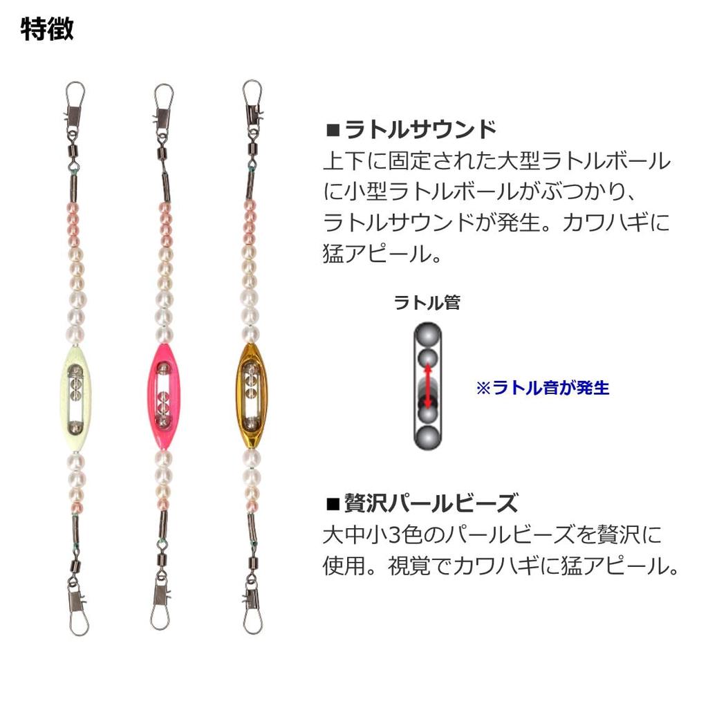 DAIWA Kawahagi Rattle Collection No. 2 Full Pink