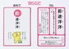 Gentosha Saito Out Idiom New Edition 479077 (Gentosha) Takashi's "Learn Loud" Four-Character Karuta,