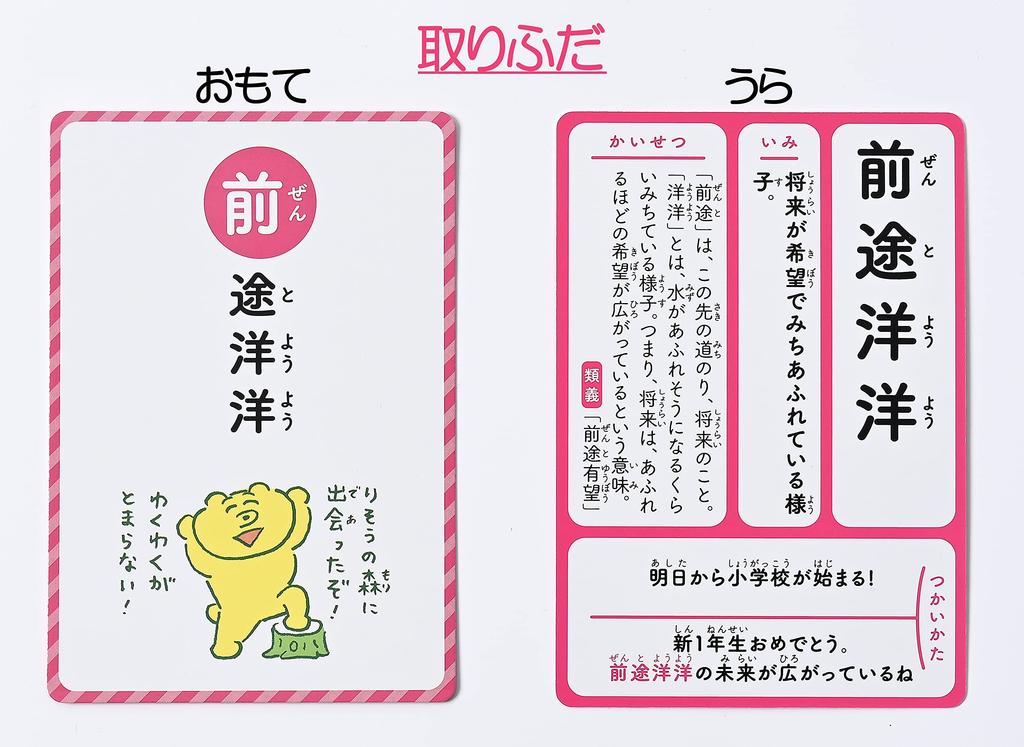 Gentosha Saito Out Idiom New Edition 479077 (Gentosha) Takashi's "Learn Loud" Four-Character Karuta,