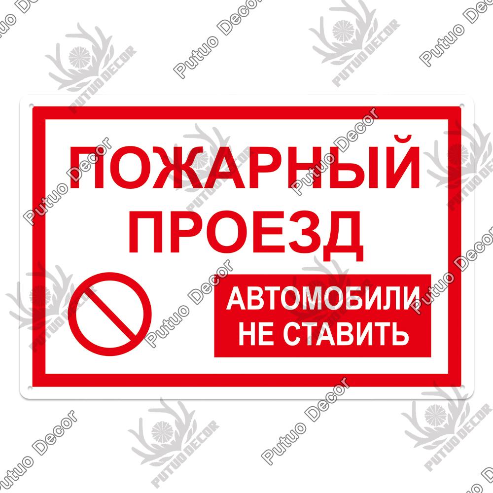 Decor Russian Warning Tin Signs Retro Plaque Metal Vintage Poster Wall Art Decoration for Living Room Yard Bar Home