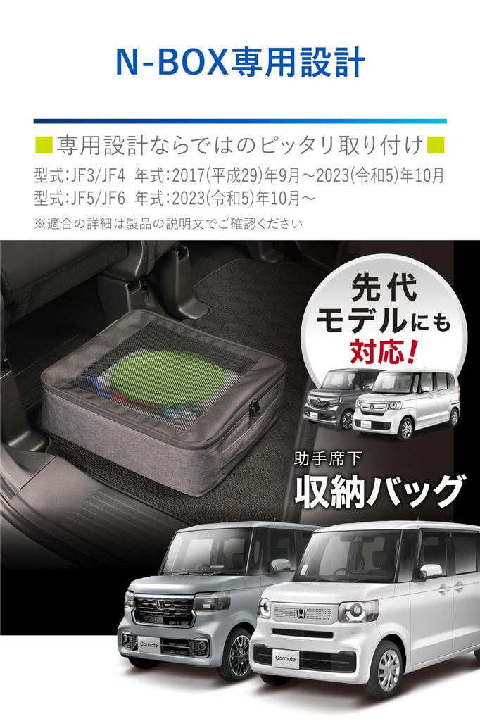 CARMATE Honda Exclusive Storage Bag Under Passenger Seat Space Utilization Goods Exclusive NZ851 N-BOX N-BOX JF3~JF6