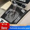 08-13 C-Class W204 C180/C200/C260/C300 Декоративная наклейка на панель переключения передач