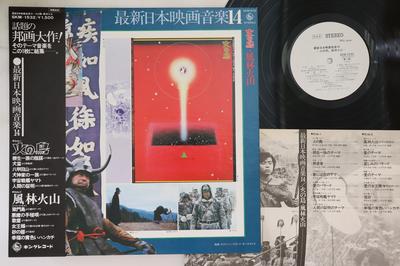 LP Запись OST - Saishin nihoneiga ongaku 14 Hi no t SKM1532PROMO KING 1978 Япония Оби Японские Саундтреки Б/У