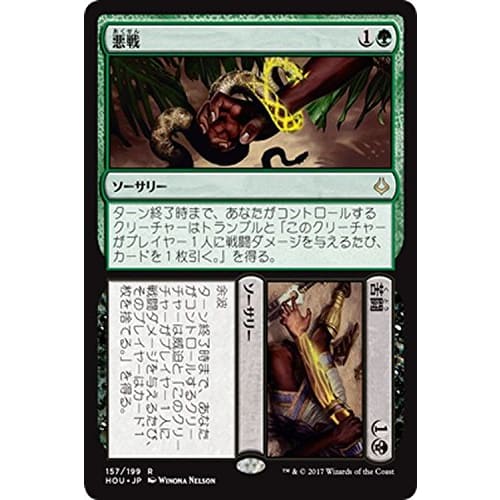 Magic: The Gathering Bad Fight/Struggle (Rare) Hour of Devastation (HOU)