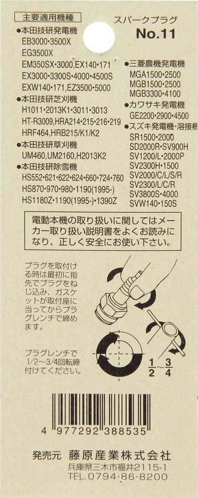 SK11 Свеча зажигания №11 BPR-5ES