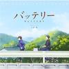 [CD] TV Anime Battery ORIGINAL SOUNDTRACK NEW from Japan