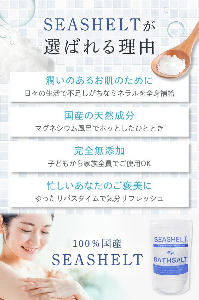 SEASHELT Bath Salts with Magnesium Moisturizing in Japan with Natural Includes Measuring 30 Uses (Made Ingredients), Fragrance-Free, Spoon, (1