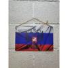 Металлическая табличка с российским гербом, патриотический настенный декор