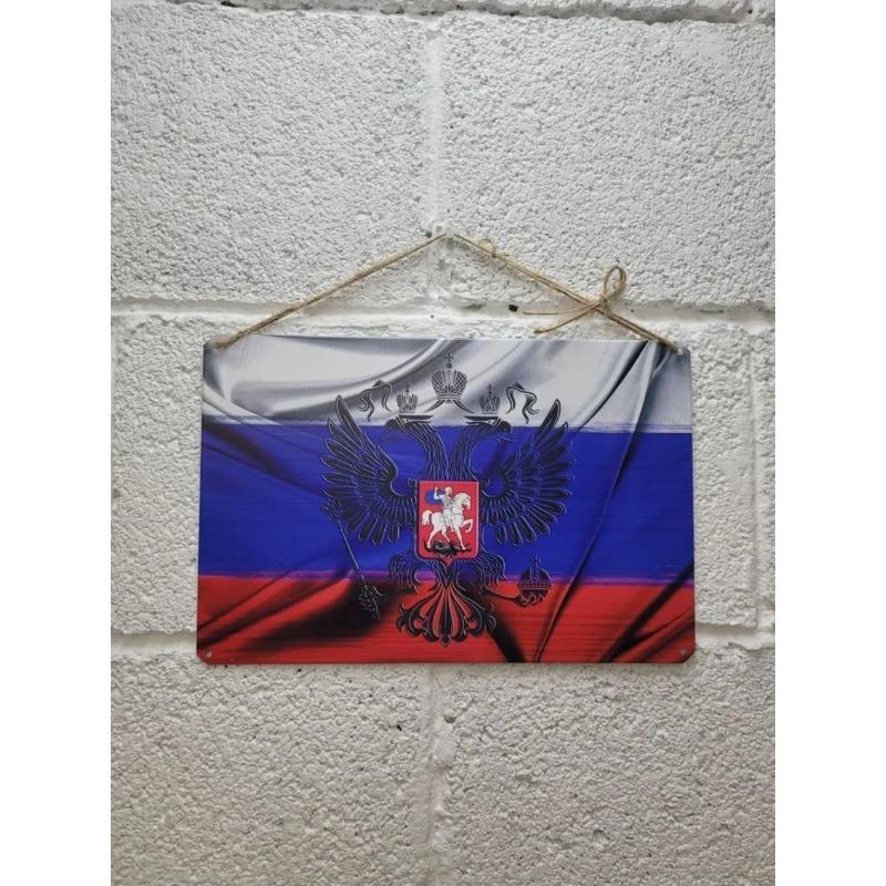 Металлическая табличка с российским гербом, патриотический настенный декор