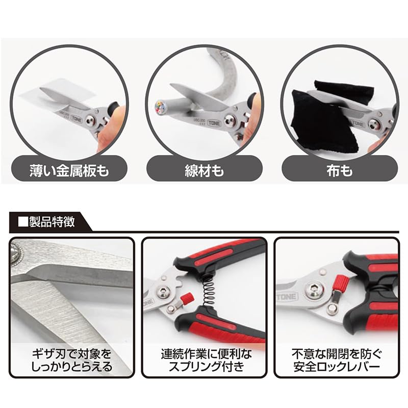 Ножницы TONE Универсальные USC-200