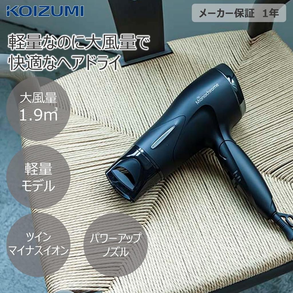 [Эксклюзивно для Amazon.co.jp] Монохромный фен Kozumi, Высокий поток воздуха, Быстрая сушка, Легкий, Складной, Отрицательные ионы, Черный, KHD-9322/BK