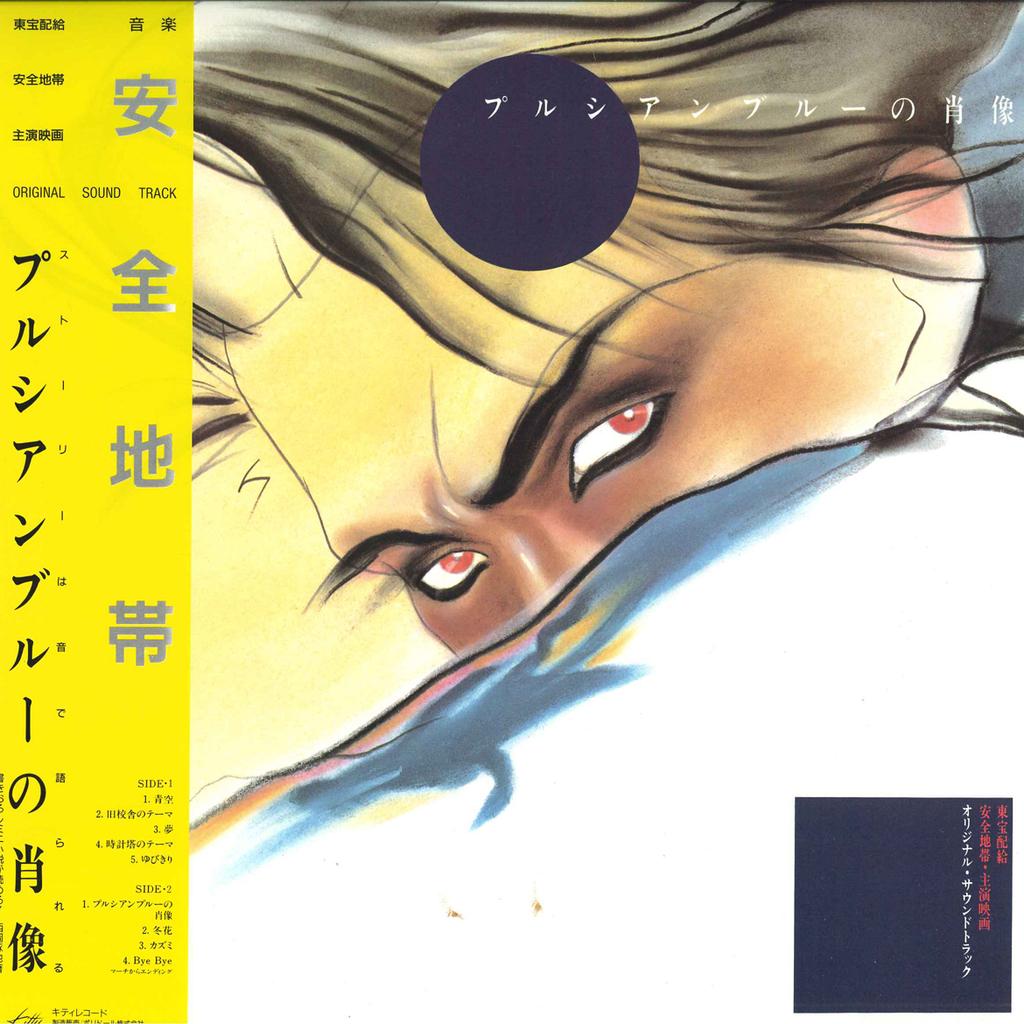Виниловая пластинка ANZEN CHITAI Purushian Blue no Syouzou 28MS0100 KITTY 1986 Япония Оби Японский Поп-Рок Б/у