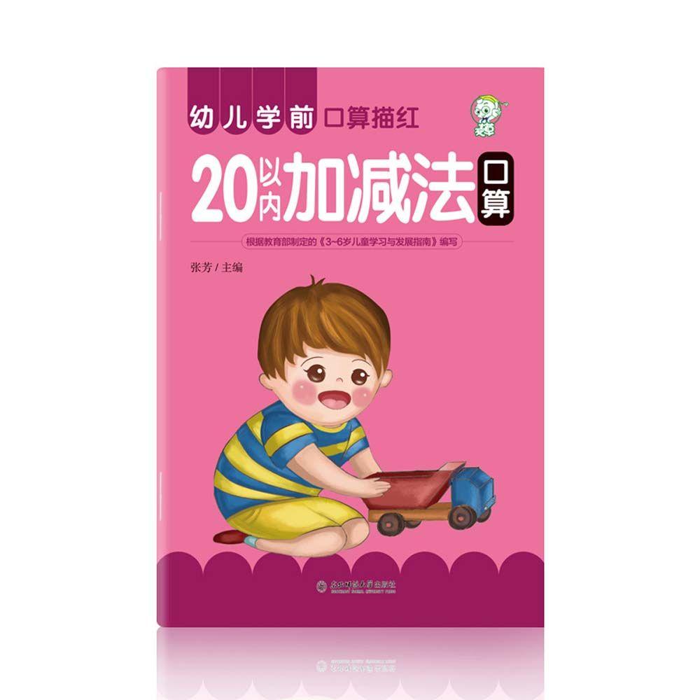 Персонажи Дети Китайская тетрадь Изучение математики Практика Китайская детская тетрадь по математике