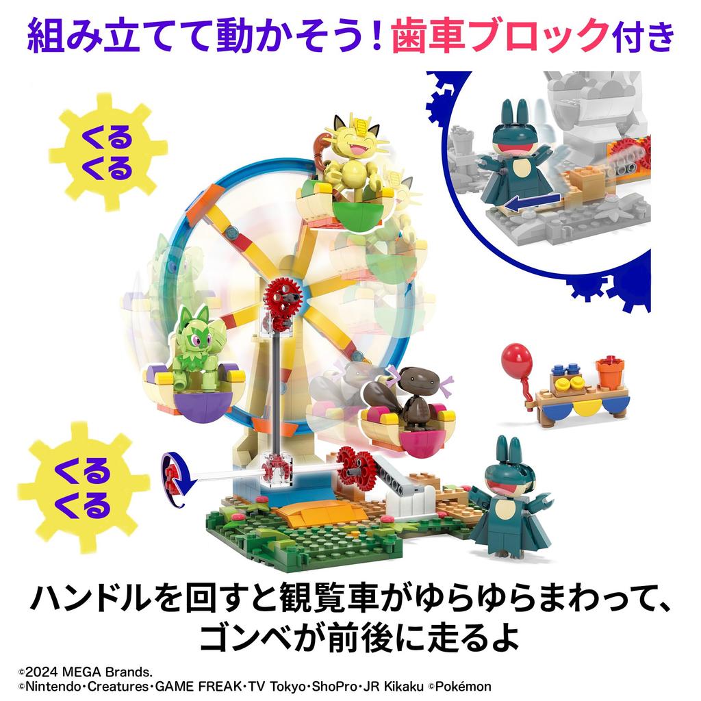 MEGA Pokemon Adventure World Exciting Ferris and Upa Set Block Number of 393 For Ages 8 and Up Multi HXF80 Wheel! ~ Meowth, Gombe, Nyaoha, (Paldea