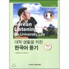 Korean Listening Intermediate 2 For College Life