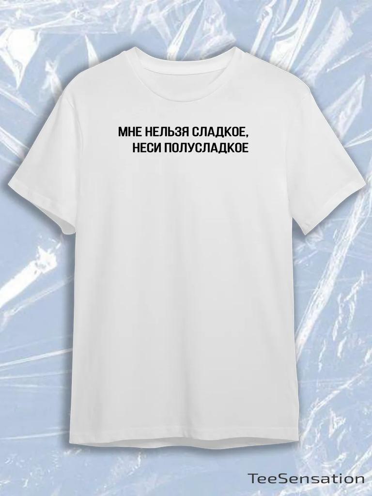 TeeSensation White Crew Neck Short Sleeve T-Shirt with Russian MNE NELZY SLAHKOYE Text