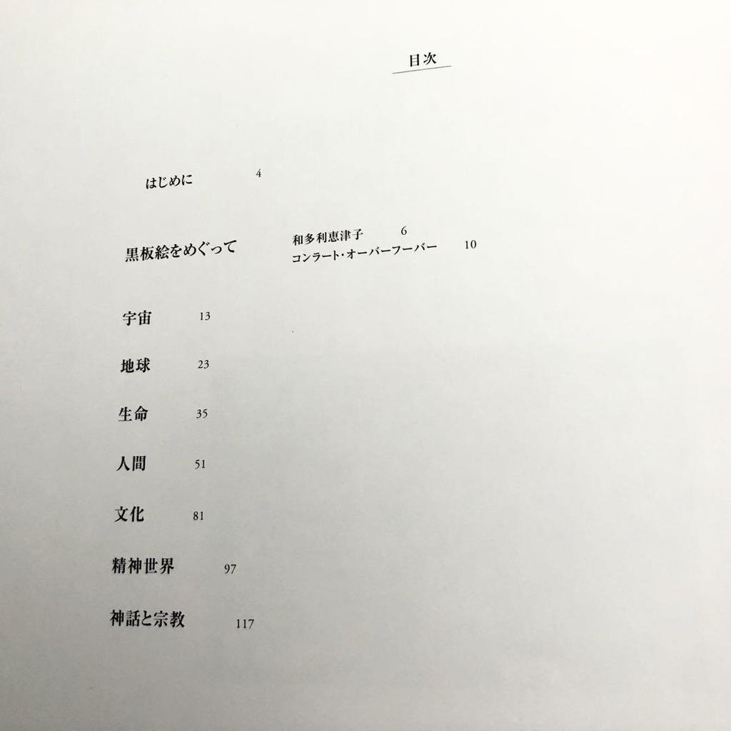 [USED] "Rudolf Steiner: Blackboard Drawings Left Behind" by Iwao Takahashi, 1996, first edition