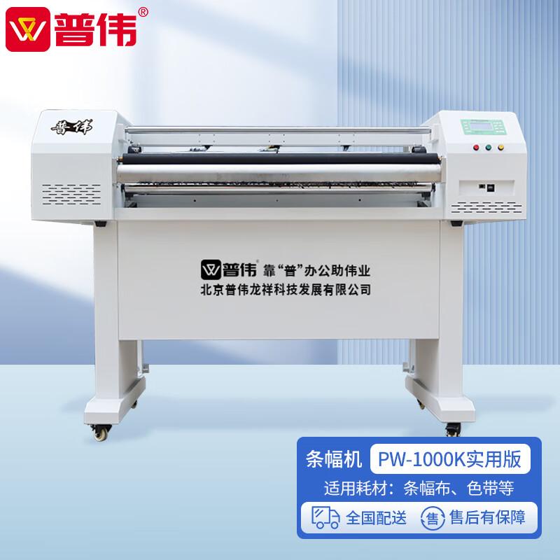 Automatic High-Speed Ribbon Banner Printer CN plug (adapter included)