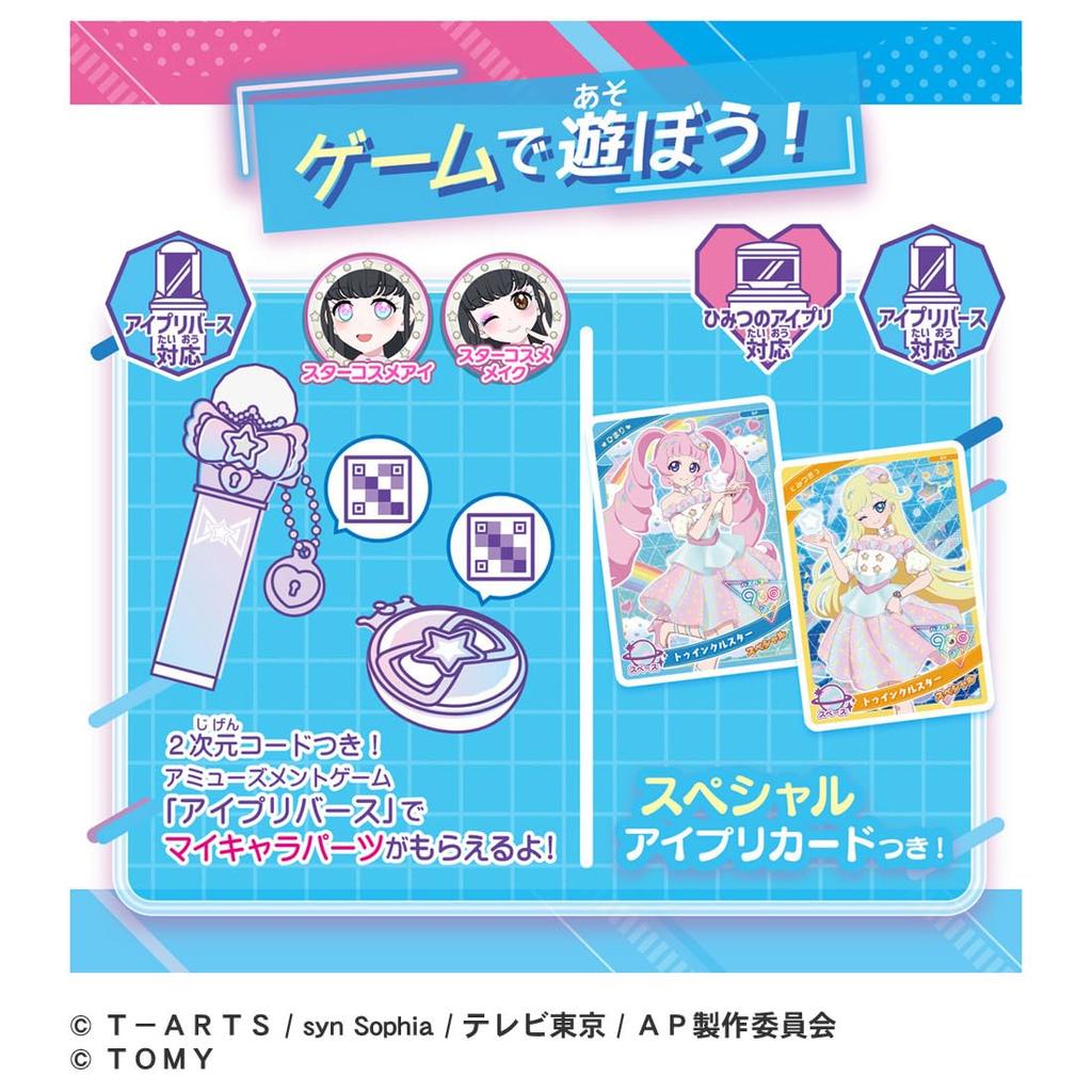 Takara Tomy Secret Eye Print Star Cosmetics Set R